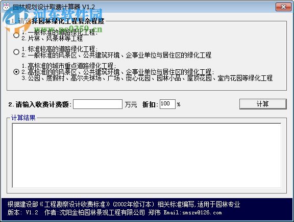 园林规划设计取费计算器 1.2 绿色免费版