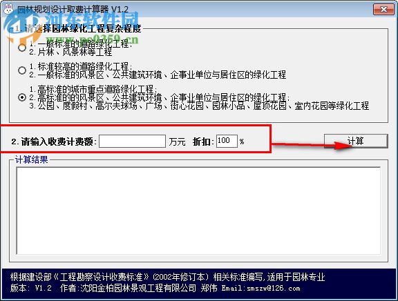 园林规划设计取费计算器 1.2 绿色免费版