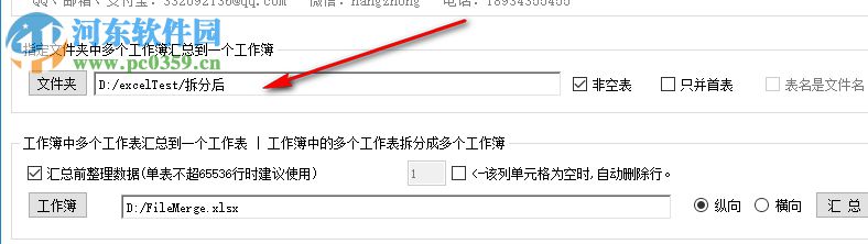 excel表格汇总分类能手