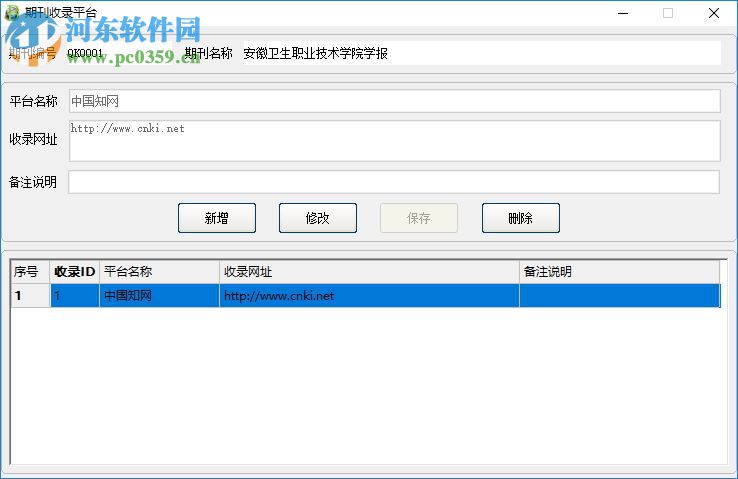 贵鹤文稿采编管理系统 4.6 官方版