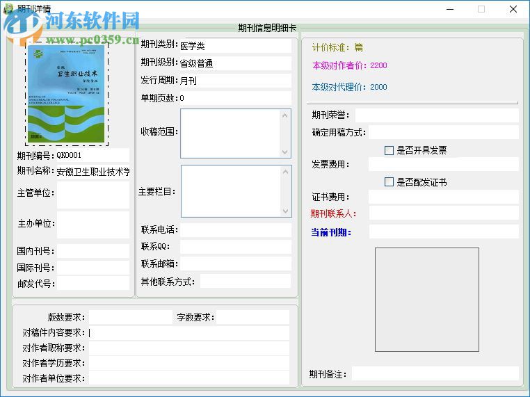 贵鹤文稿采编管理系统 4.6 官方版