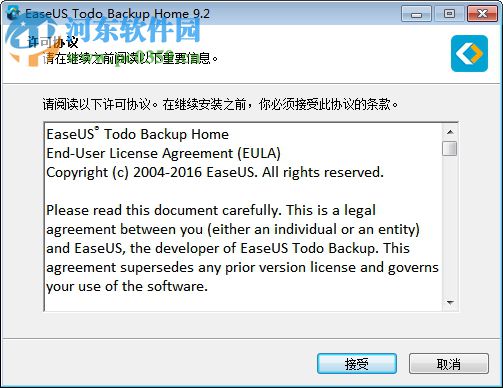 EaseUS Todo Backup Home(数据备份软件) 9.2 官方版