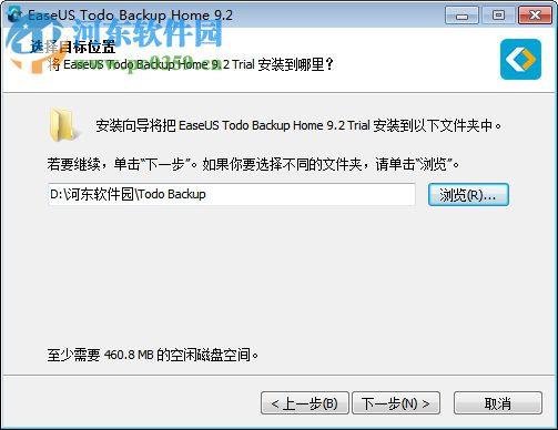 EaseUS Todo Backup Home(数据备份软件) 9.2 官方版