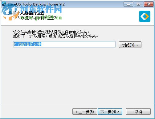 EaseUS Todo Backup Home(数据备份软件) 9.2 官方版
