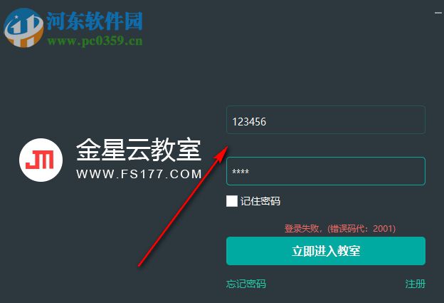 金星云教室下载 1.7.7 官方版