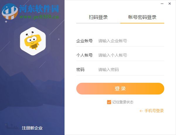 纷享销客(windows桌面客户端)