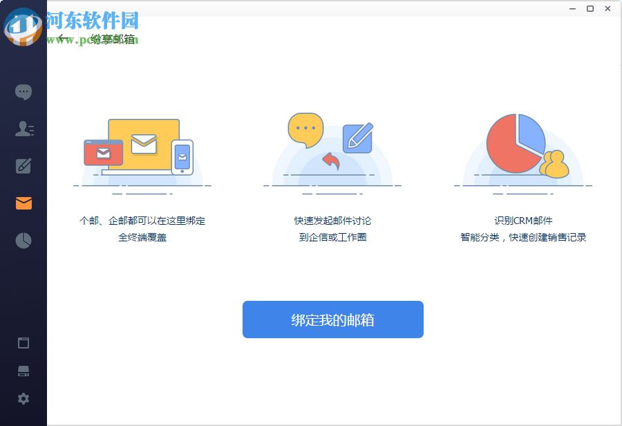 纷享销客(windows桌面客户端)