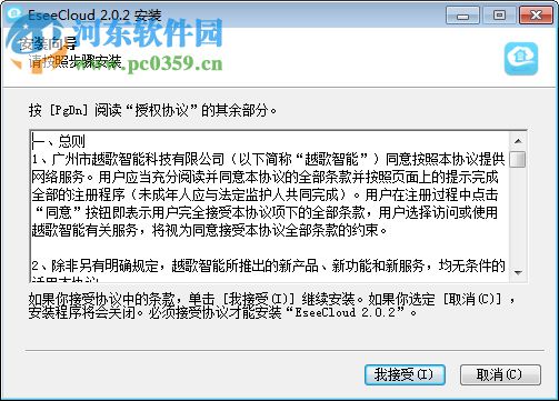 易视云eseecloud电脑版下载 3.0.1 官方版