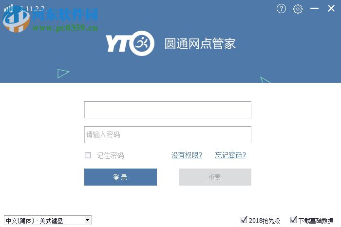 圆通网点管家 2.11.2.2 官方版