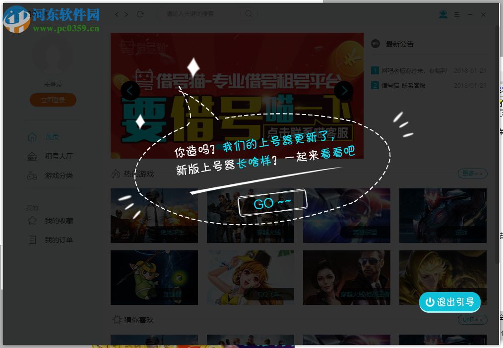借号猫客户端下载
