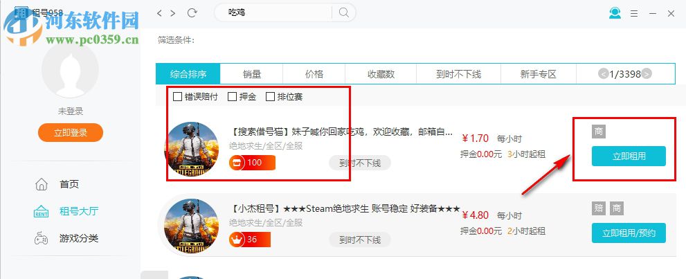 借号猫客户端下载