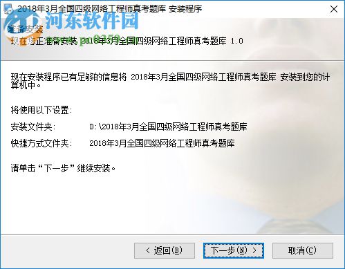 计算机等级考试四级网络工程师真考题库系统 2018.04 最新版