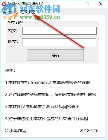 FoXMail密码助手 1.0.0 免费版