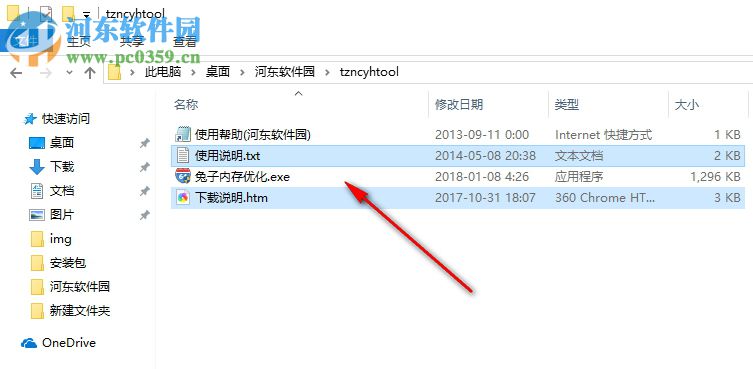 兔子内存优化工具 6.26.2 绿色版