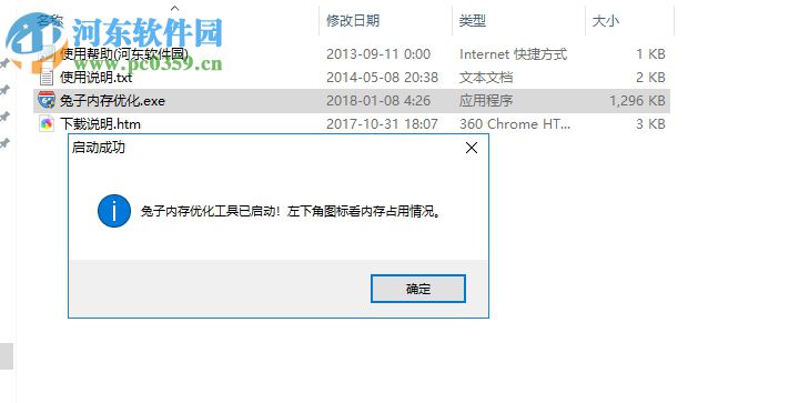 兔子内存优化工具 6.26.2 绿色版