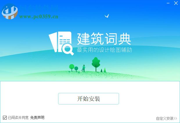 建筑词典 2.0.165 官方版