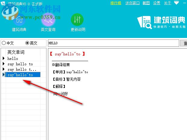 建筑词典 2.0.165 官方版
