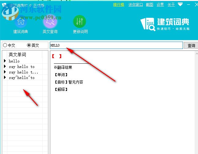 建筑词典 2.0.165 官方版
