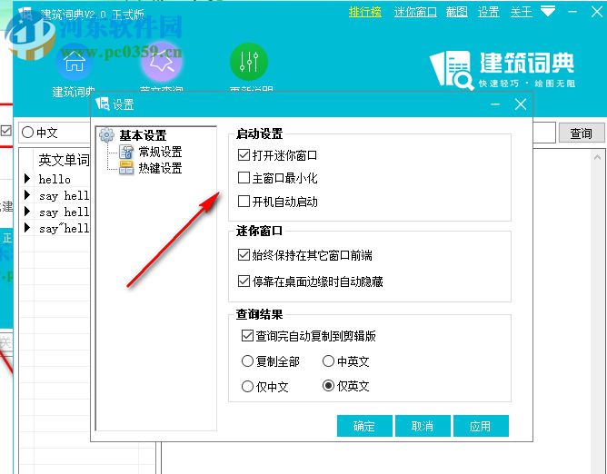 建筑词典 2.0.165 官方版