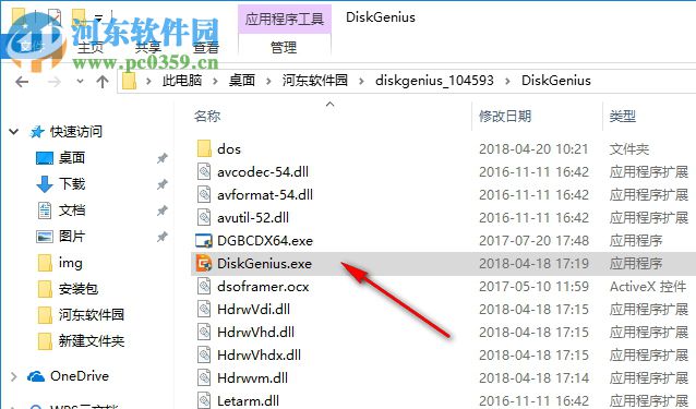 diskgenius dos版下载 4.9.6.552 官方版