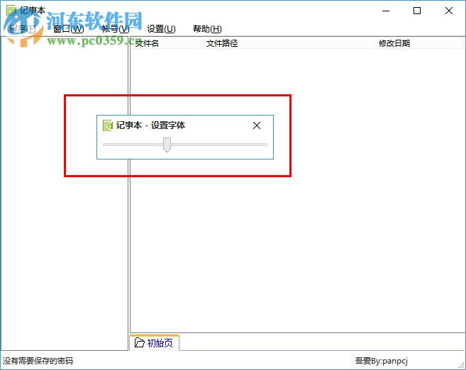加密日记本 7.2001 绿色版