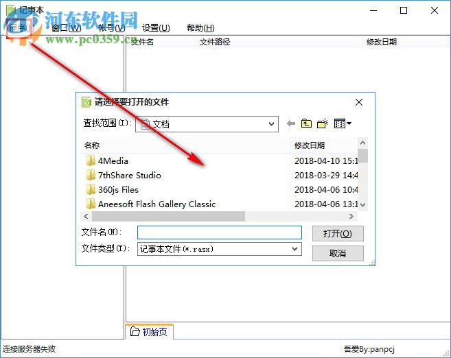 加密日记本 7.2001 绿色版