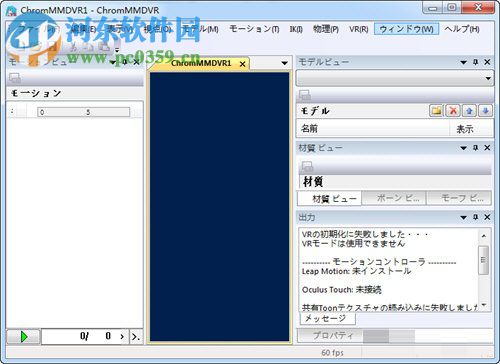 ChromMMDVR(MMD资源编辑工具) 0.88 绿色版