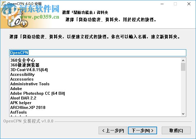 OpenCPN(ChartPlotter导航软件) 4.0.0 官方版