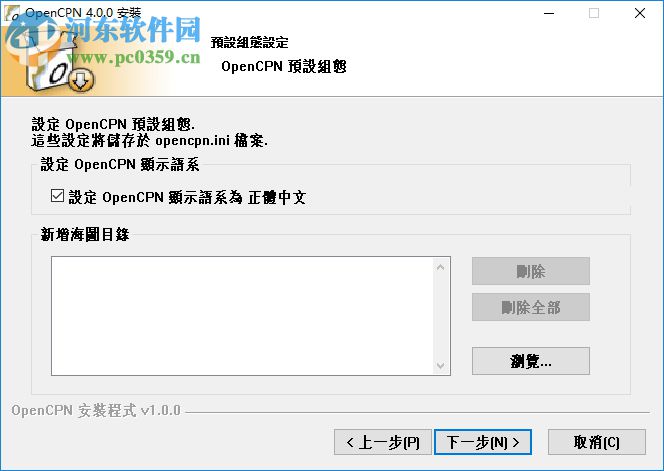 OpenCPN(ChartPlotter导航软件) 4.0.0 官方版
