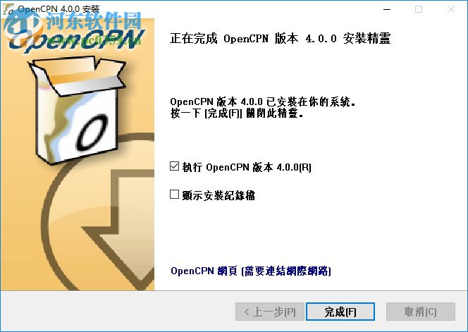 OpenCPN(ChartPlotter导航软件) 4.0.0 官方版