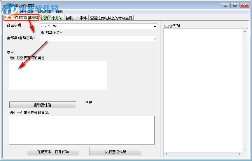 WMI代码生成器(WMI Code Creator) 1.0 汉化绿色版