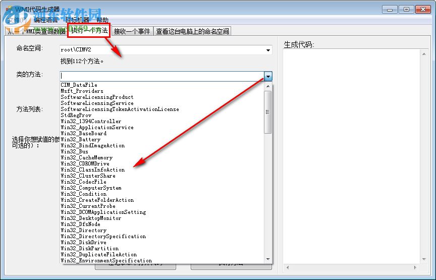 WMI代码生成器(WMI Code Creator) 1.0 汉化绿色版