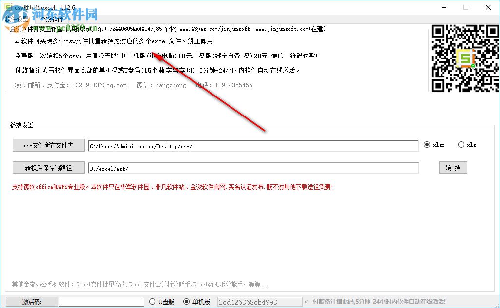 金浚csv批量转excel工具