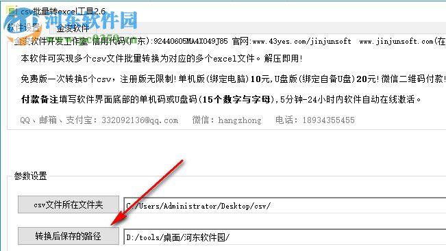 金浚csv批量转excel工具