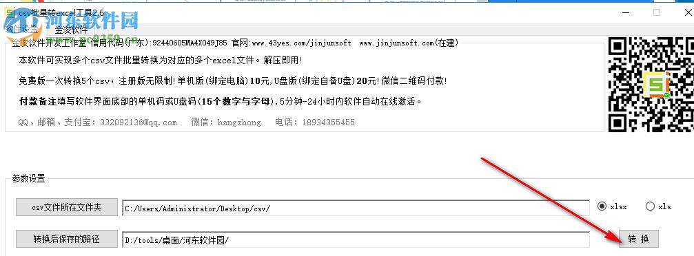 金浚csv批量转excel工具