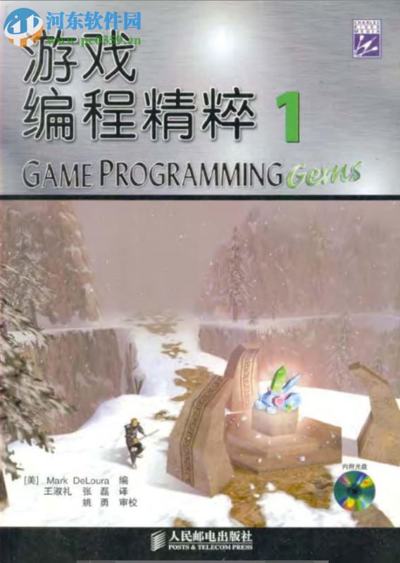 游戏编程精粹1(王淑礼 张磊译) pdf电子版