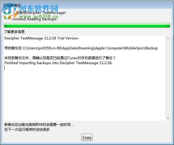 Decipher TextMessage(iPhone信息恢复软件) 11.2.18 官方版