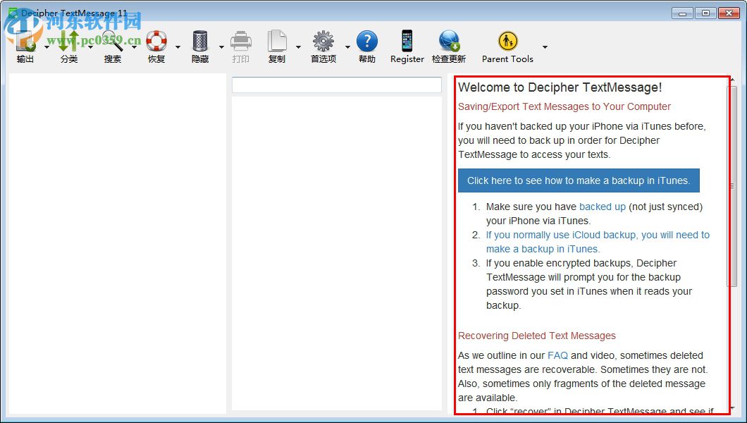 Decipher TextMessage(iPhone信息恢复软件) 11.2.18 官方版