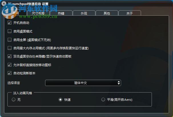 XLaunchpad(超级快速启动) 1.1.8.822 破解版