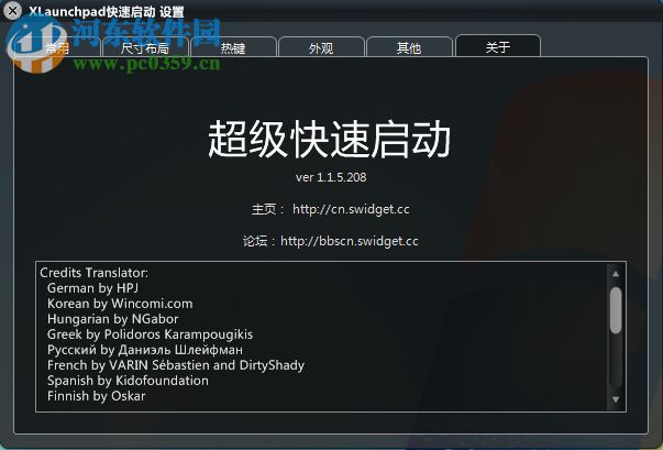 XLaunchpad(超级快速启动) 1.1.8.822 破解版