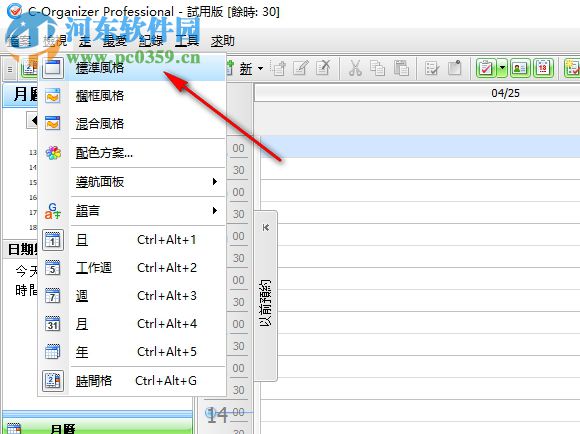 C-Organizer Pro(个人信息管理) 7.0.0 官方版