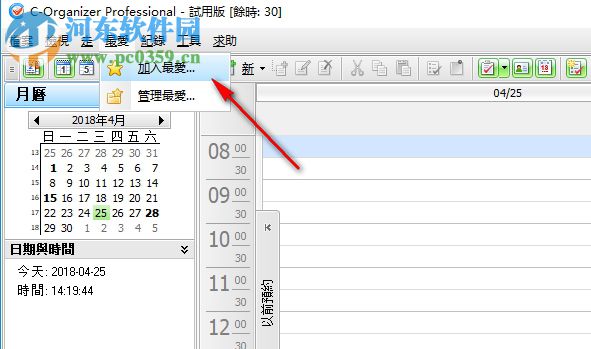 C-Organizer Pro(个人信息管理) 7.0.0 官方版