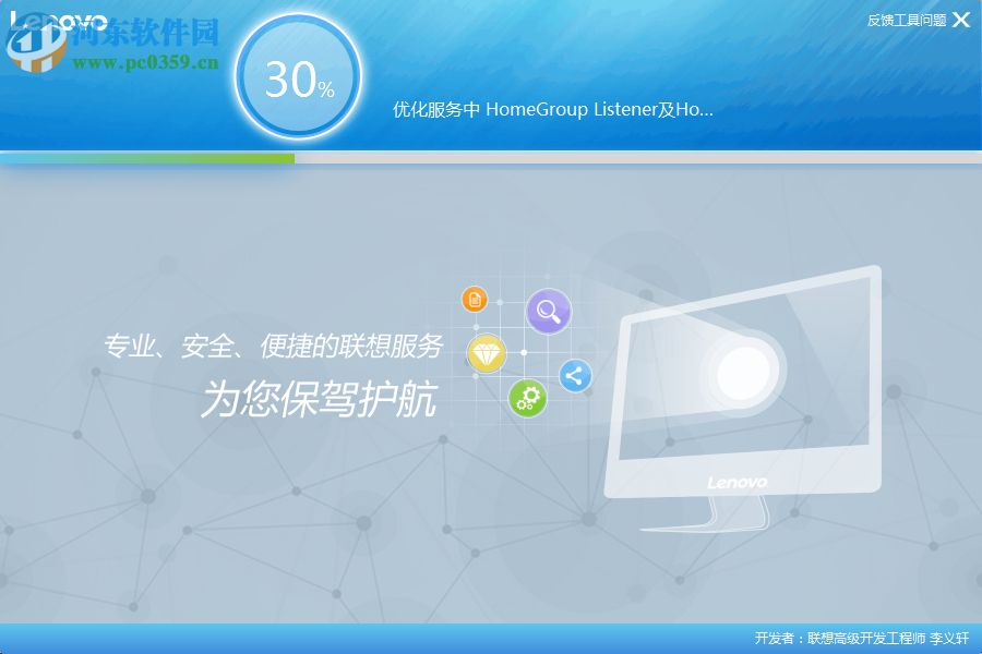 联想电脑售后工具箱 官方版