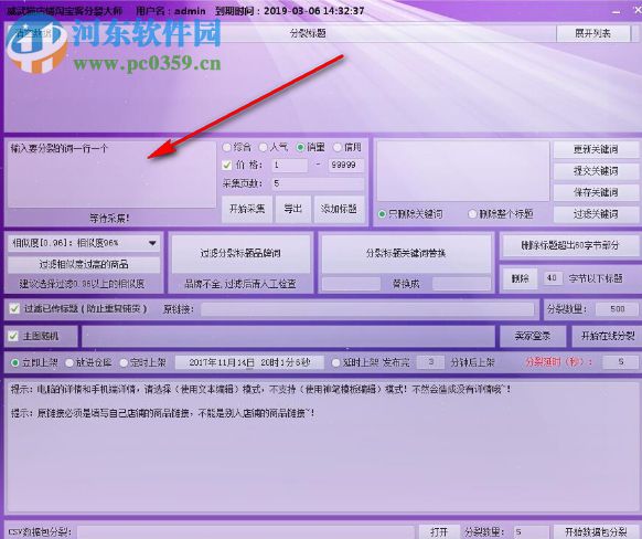 威武猫淘宝宝贝分裂大师 1.7 绿色破解版