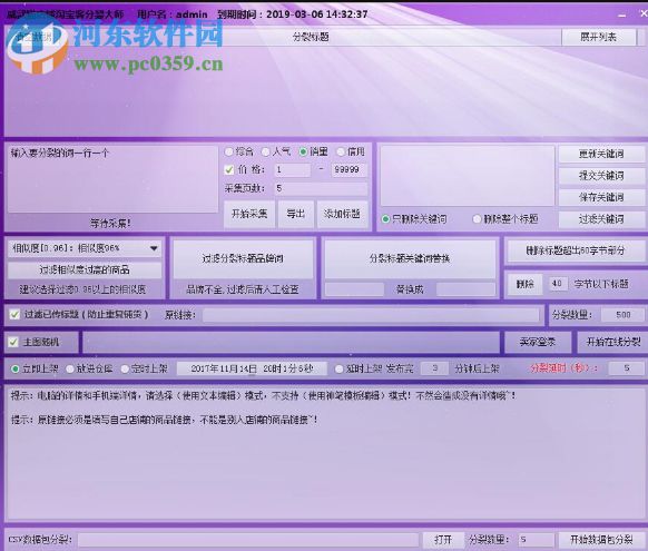 威武猫淘宝宝贝分裂大师 1.7 绿色破解版