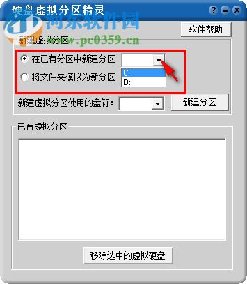 硬盘虚拟分区精灵 7.0.1.0 免费版