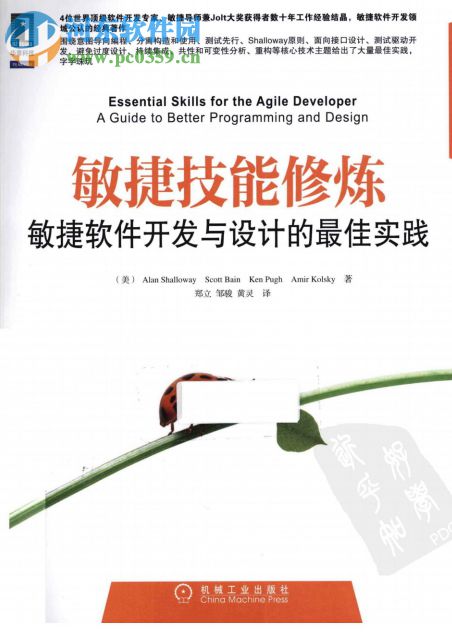 敏捷技能修炼:敏捷软件开发与设计的最佳实践 pdf 高清电子版