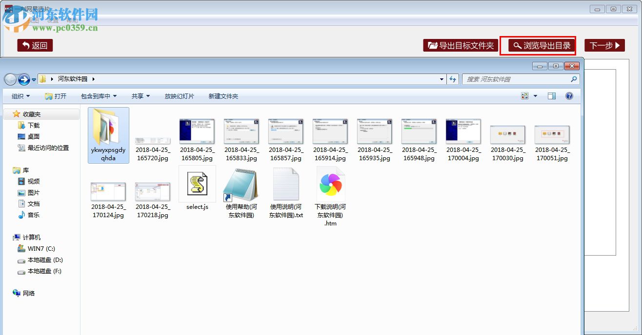 一刻网易选片(图片管理工具) 1.2 免费版