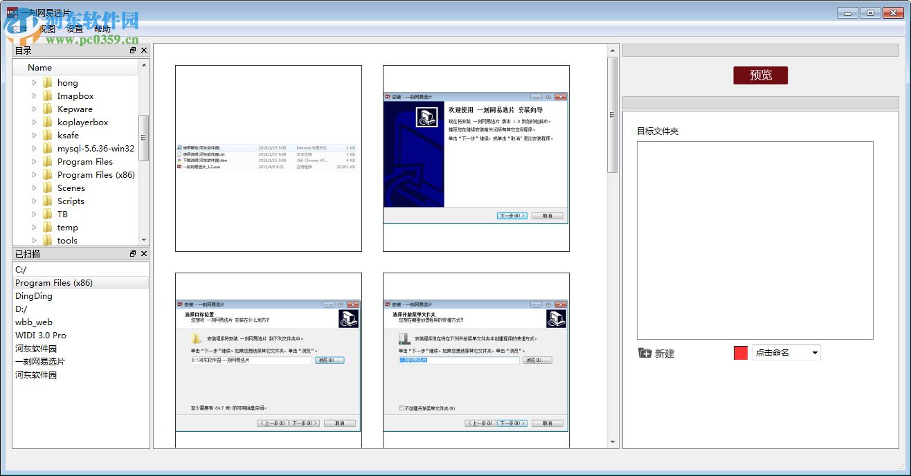 一刻网易选片(图片管理工具) 1.2 免费版