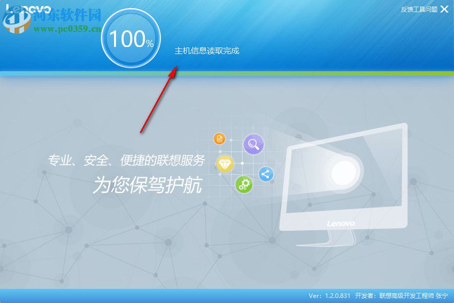 联想主机编号检测工具 1.57.1 官方版